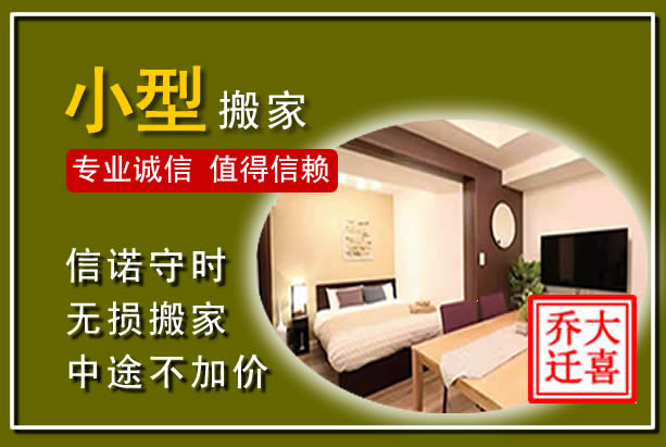 东风小型搬家