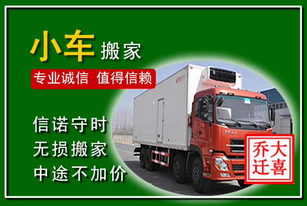 东风物品搬运