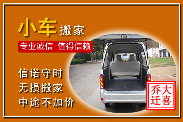 东风个人搬家
