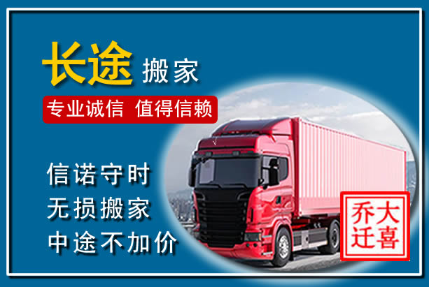东风异地长途搬家