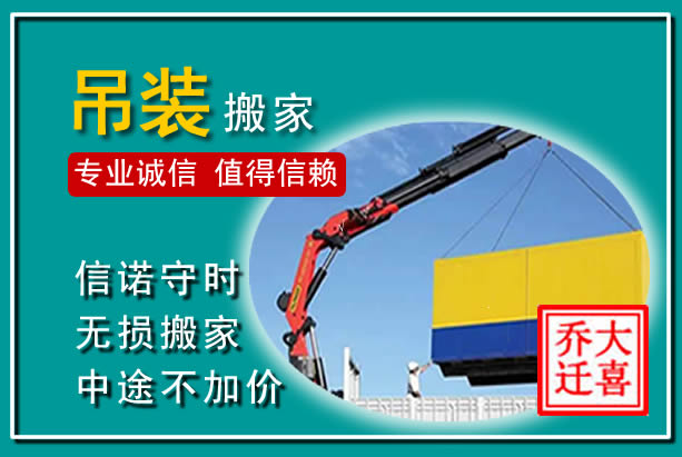 东风吊装大件搬家