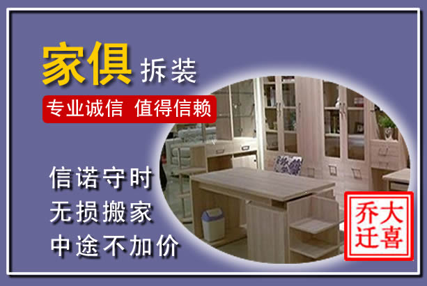 东风家俱拆装搬运
